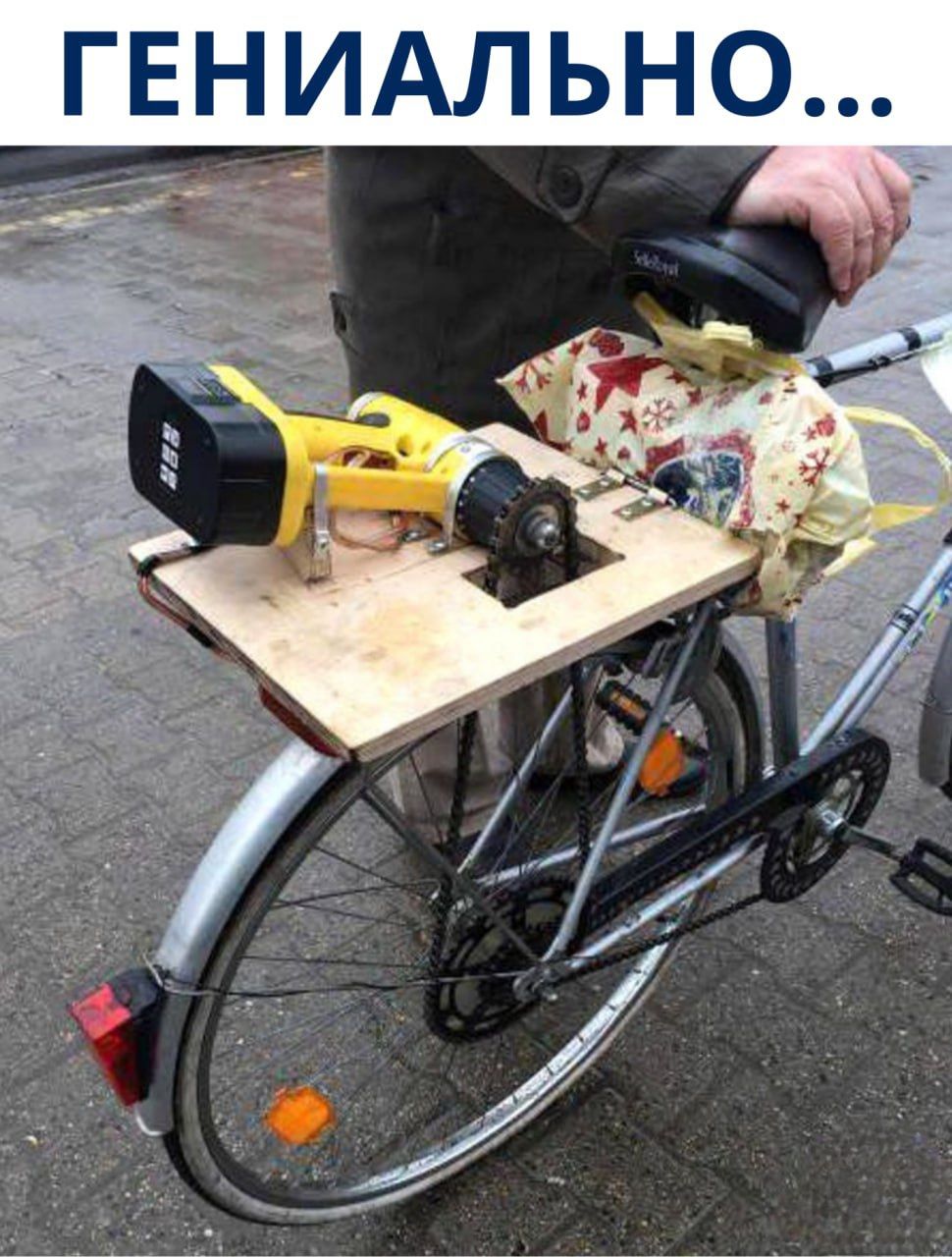 ГЕНИАЛЬНО...