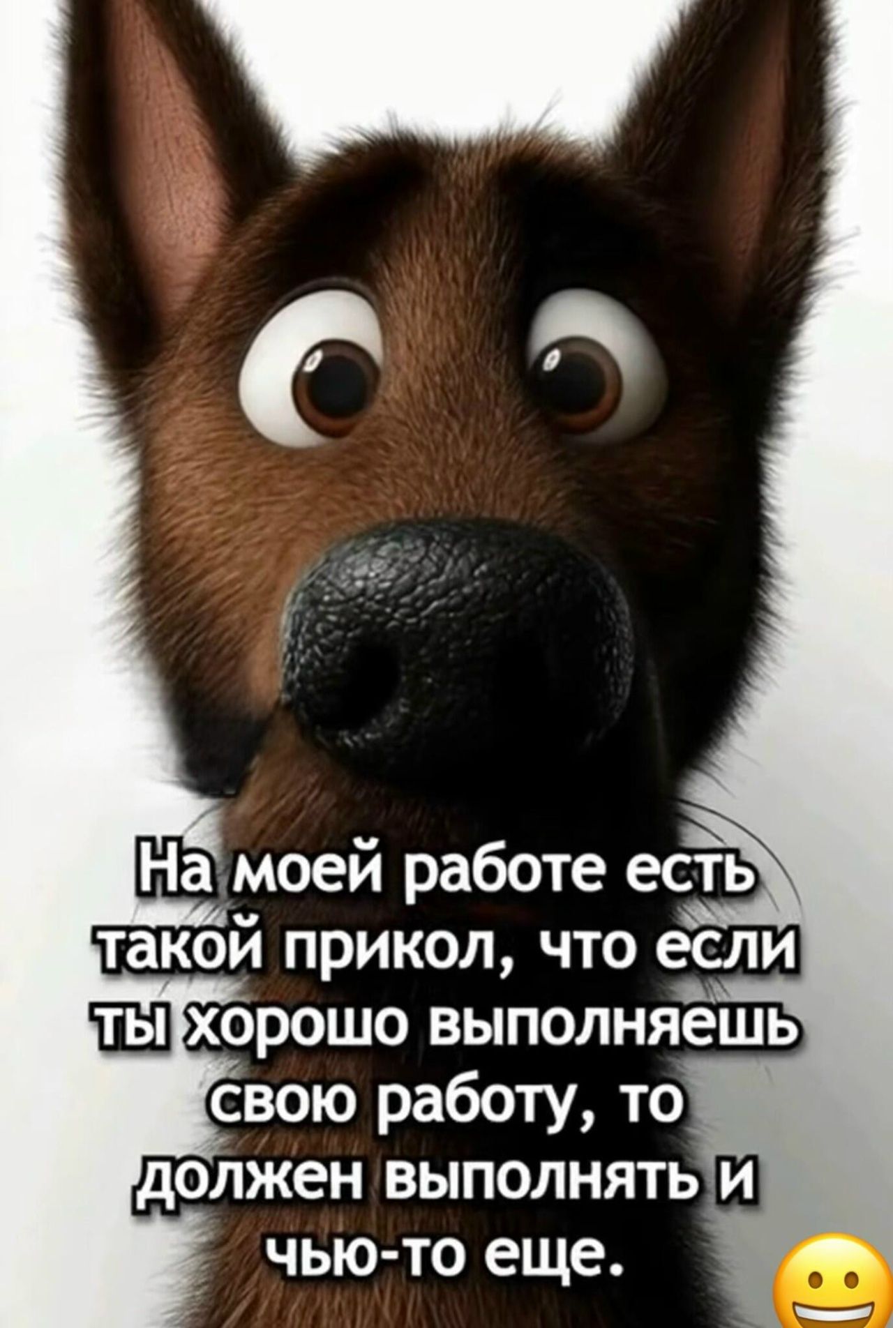 На моей работе есть такой прикол, что если ты хорошо выполняешь свою работу, то должен выполнять и чьё-то еще.