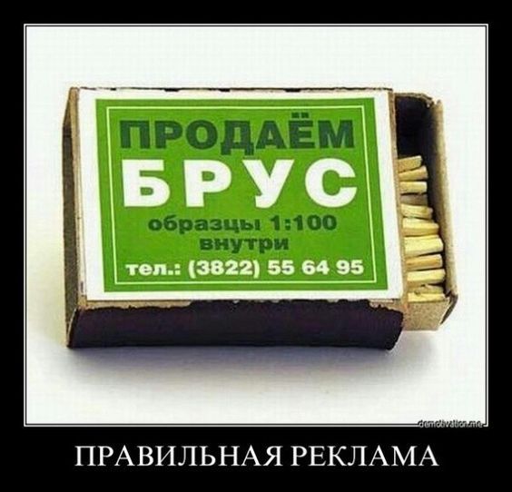 ПРОДАЕМ БРУС образцы 1:100 внутри тел.: (3822) 55 64 95