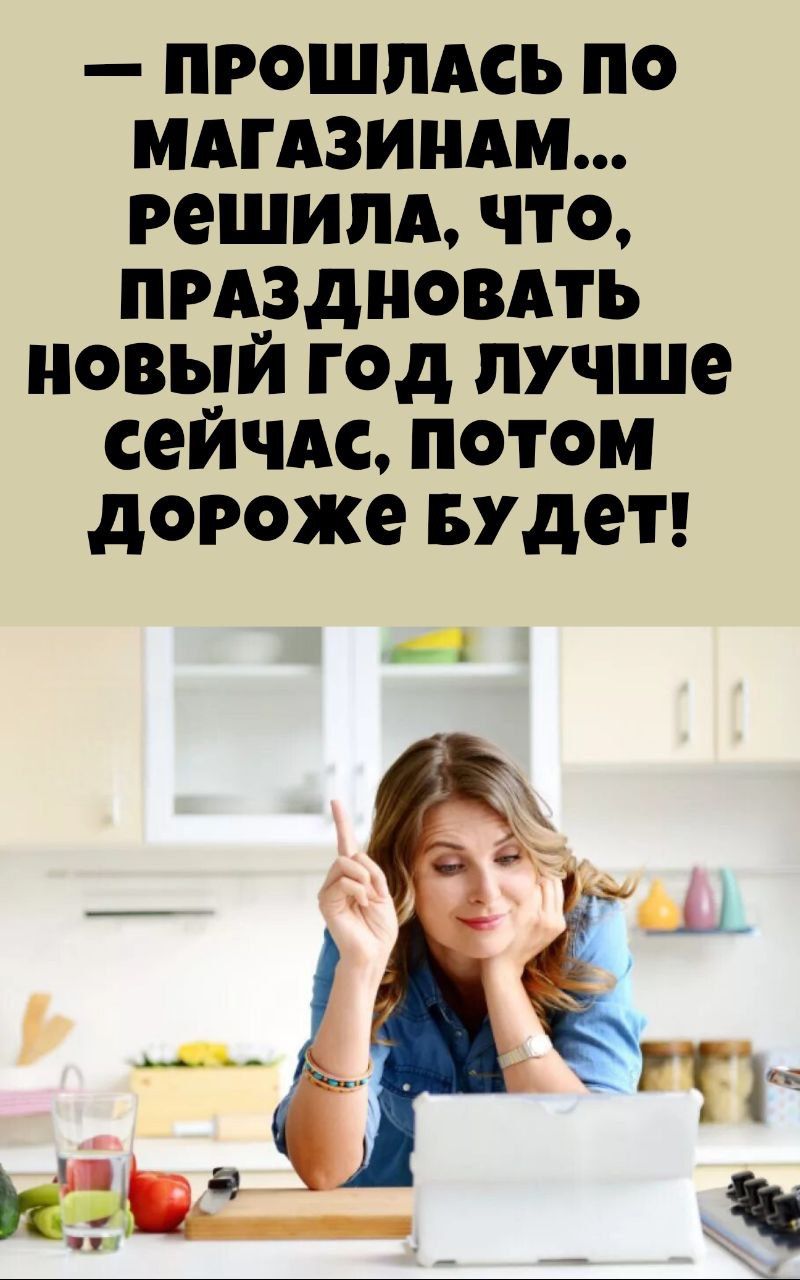 — ПРОШЛАСЬ ПО МАГАЗИНАМ... Решила, что, праздновать НОВЫЙ ГОД ЛУЧШЕ СЕЙЧАС, ПОТОМ ДОРОЖЕ БУДЕТ!