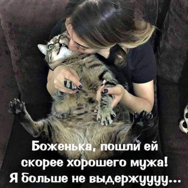 Боженька, пошли ей скорее хорошего мужа! Я больше не выдержу...