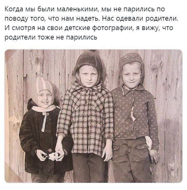Когда мы были маленькими, мы не парились по поводу того, что нам надеть. Нас одевали родители. И смотря на свои детские фотографии, я вижу, что родители тоже не парились