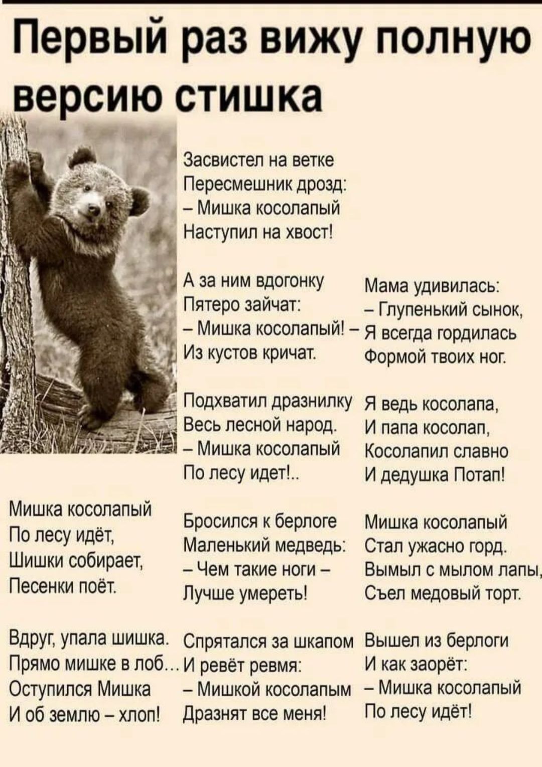 Первый раз вижу полную версию стишка