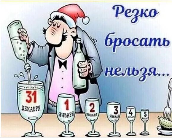 Резко бросать нельзя...