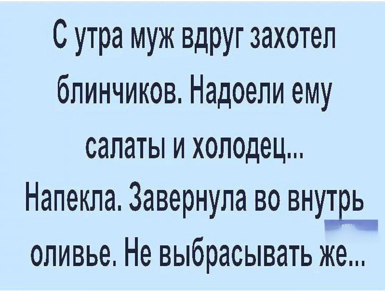 С утра муж вдруг захотел блиночиков. Надоели ему салаты и холодец... Напекла. Завернула во внутрь оливьe. Не выбрасывать же...