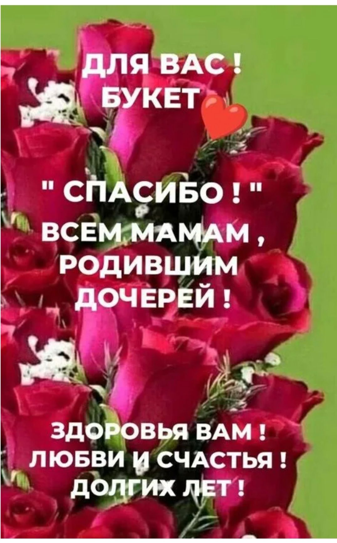 ДЛЯ ВАС! БУКЕТ 