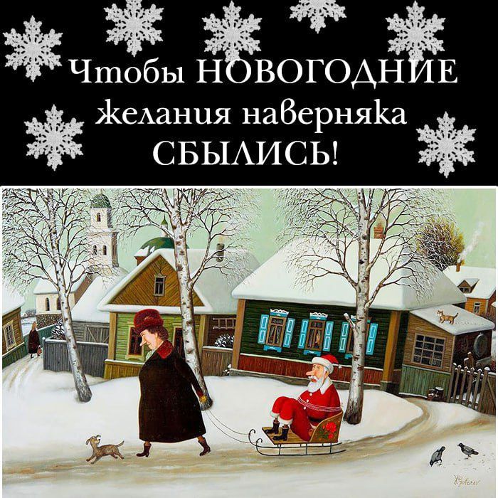 Чтобы НОВОГОДНИЕ желания наверняка СБЫЛИСЬ!