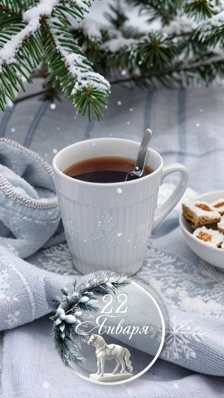 22 января