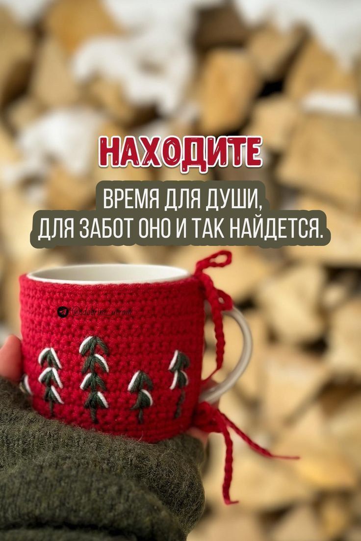НАХОДИТЕ ВРЕМЯ ДЛЯ ДУШИ, ДЛЯ ЗАБОТ ОНО И ТАК НАЙДЕТСЯ.