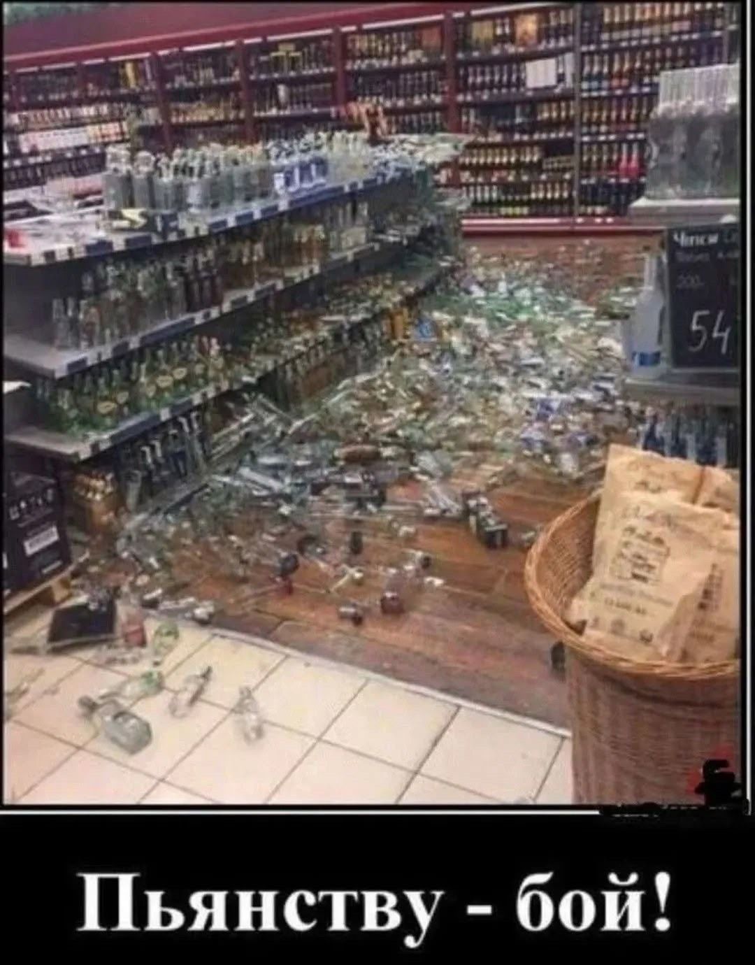 Пьянству - бой!