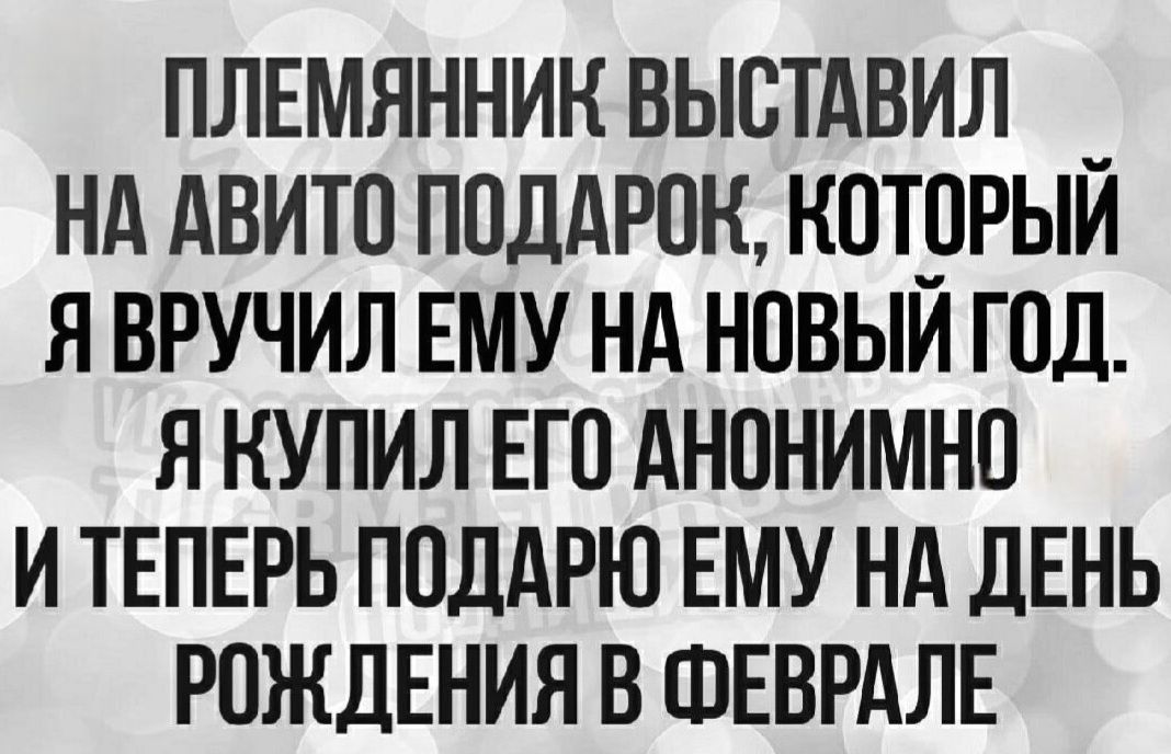 ПЛЕМЯННИК ВЫСТАВИЛ НА АВИТО ПОДАРОК, КОТОРЫЙ Я ВРУЧИЛ ЕМУ НА НОВЫЙ ГОД. Я КУПИЛ ЕГО АНОНИМНО И ТЕПЕРЬ ПОДАРЮ ЕМУ НА ДЕНЬ РОЖДЕНИЯ В ФЕВРАЛЕ