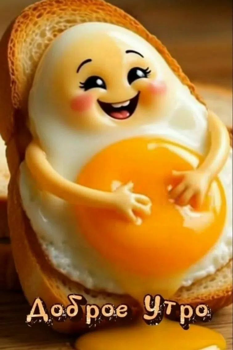 Доброе утро