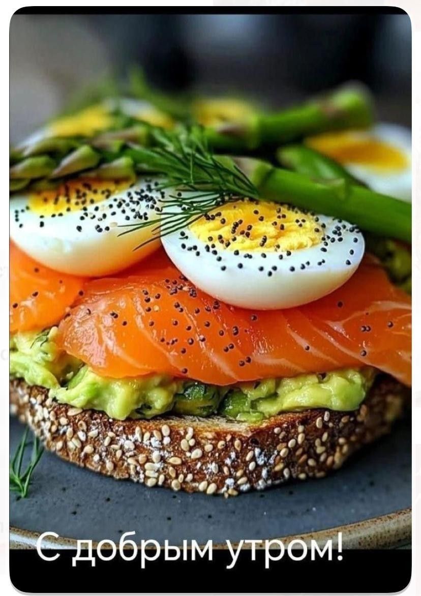 С добрым утром!