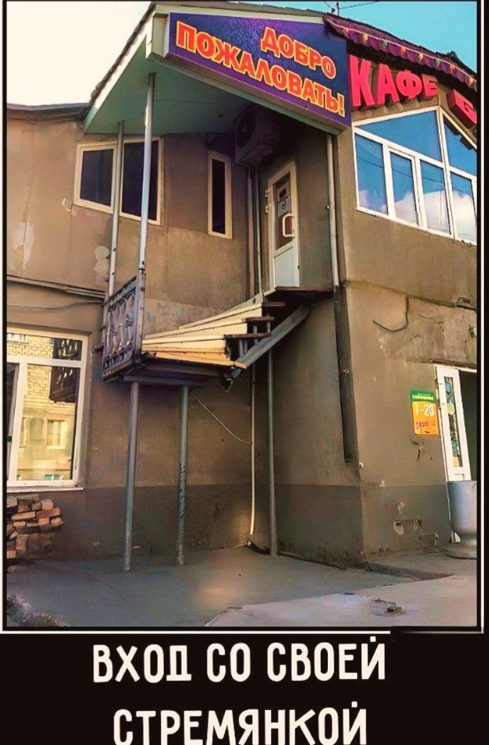 ВХОД СО СВОЕЙ СТРЕМЯНКОЙ