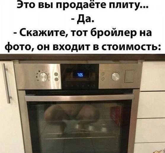 Это вы продаёте плиту... - Да. - Скажите, тот бройлер на фото, он входит в стоимость: