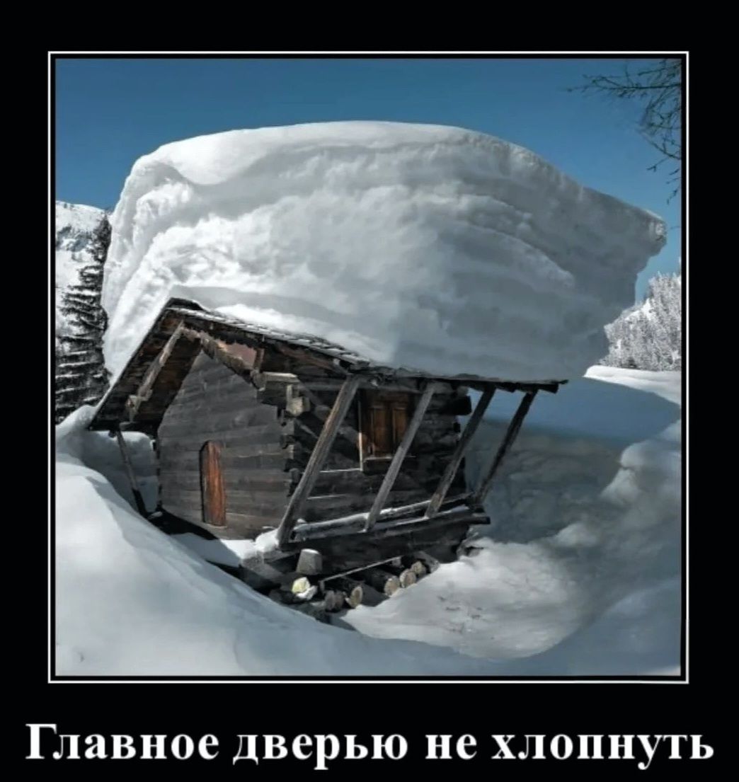 Главное дверью не хлопнуть