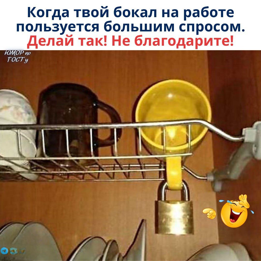 Когда твой бокал на работе пользуется большим спросом. Делай так! Не благодарите!