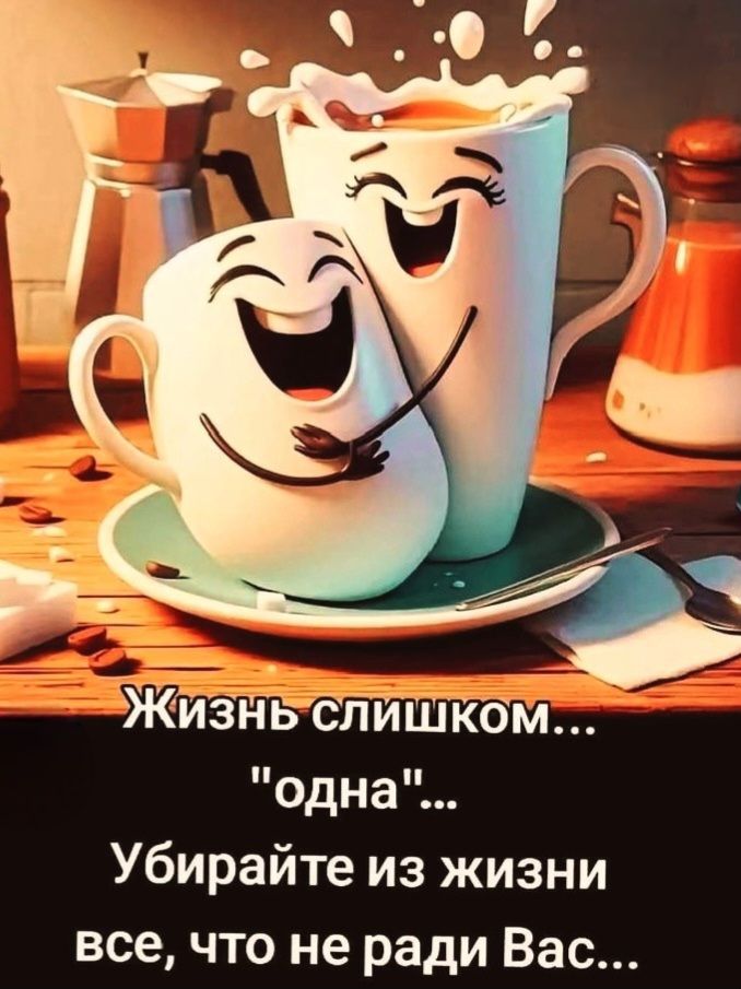 Жизнь слишком... 