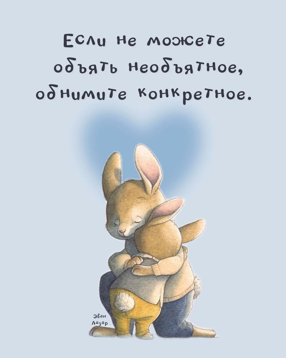 Если не можете обнять необычное, обнимите конкретное.