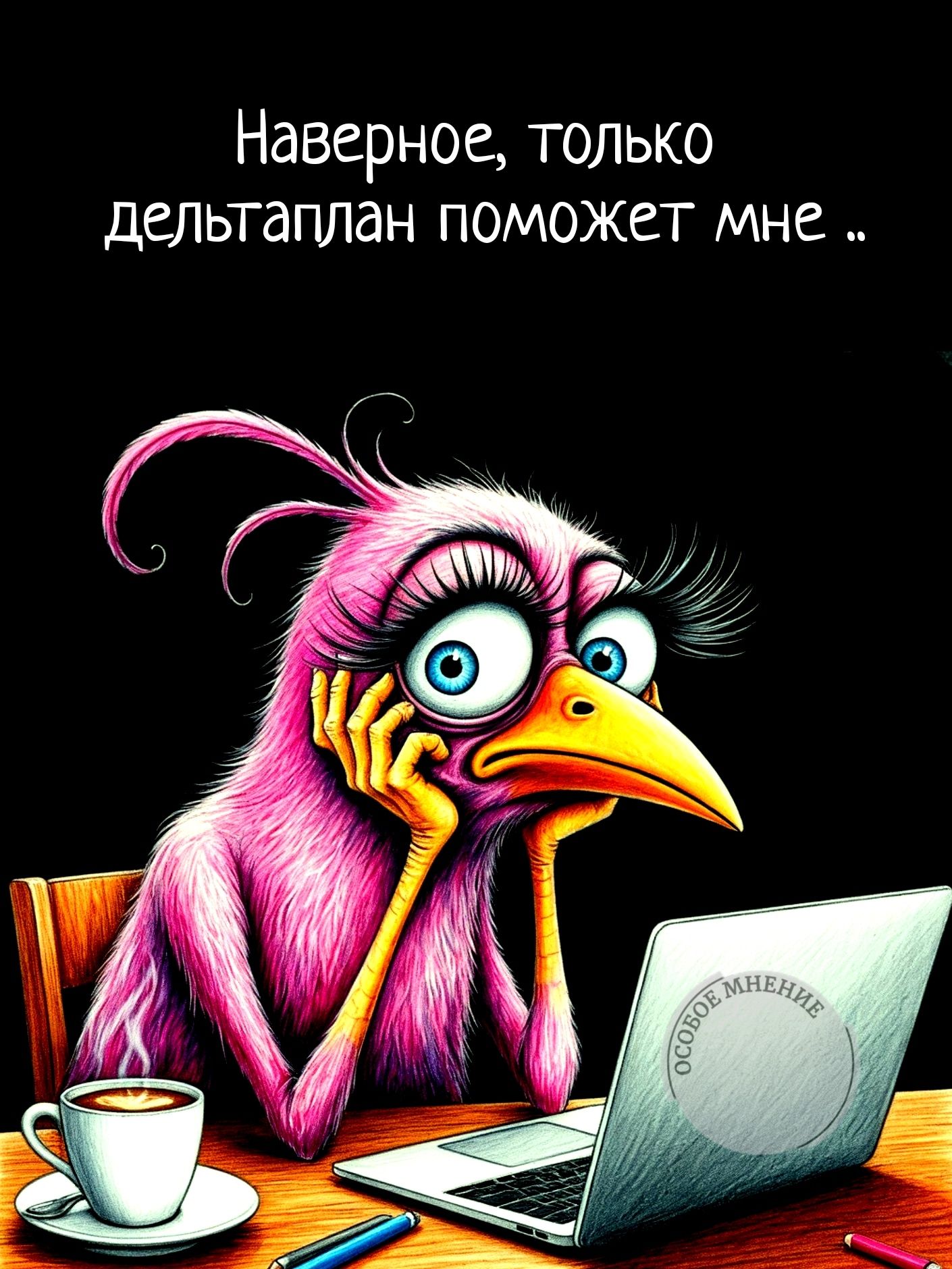 Наверное, только дельтаплан поможет мне ..