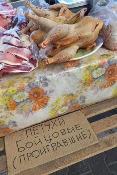 ПЕТУХИ БОЙЦОВЫЕ (ПРОЙГРАВШИЕ)