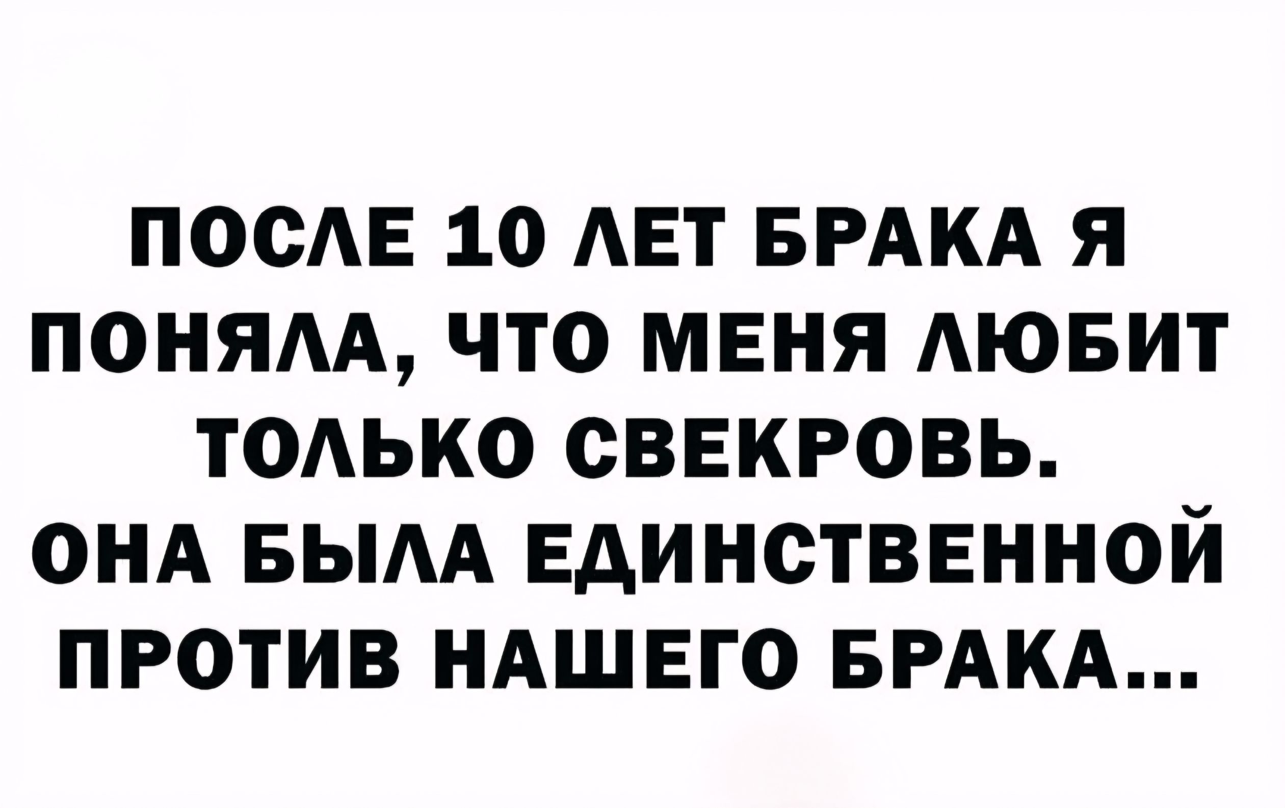 ПОСЛЕ 10 ЛЕТ БРАКА Я ПОНИЛА, ЧТО МЕНЯ ЛЮБИТ ТОЛЬКО СВЕКРОВЬ. ОНА БЫЛА ЕДИНСТВЕННОЙ ПРОТИВ НАШЕГО БРАКА...
