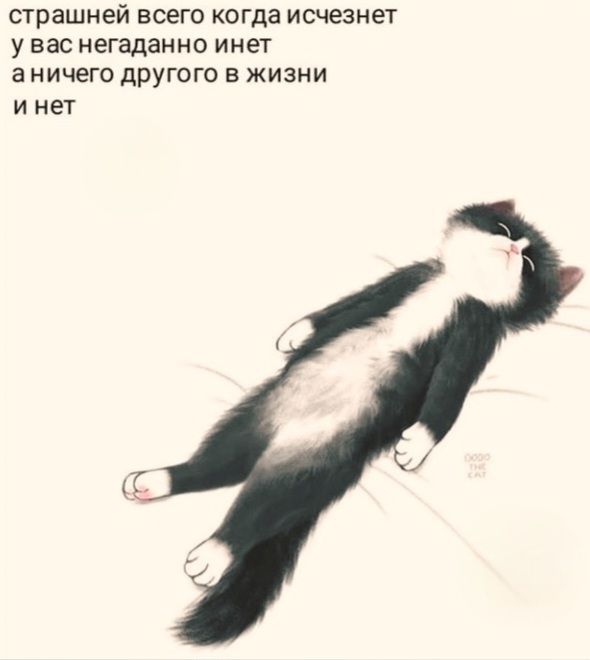 страшней всего когда исчезнет у вас негаданно инет а ничего другого в жизни и нет