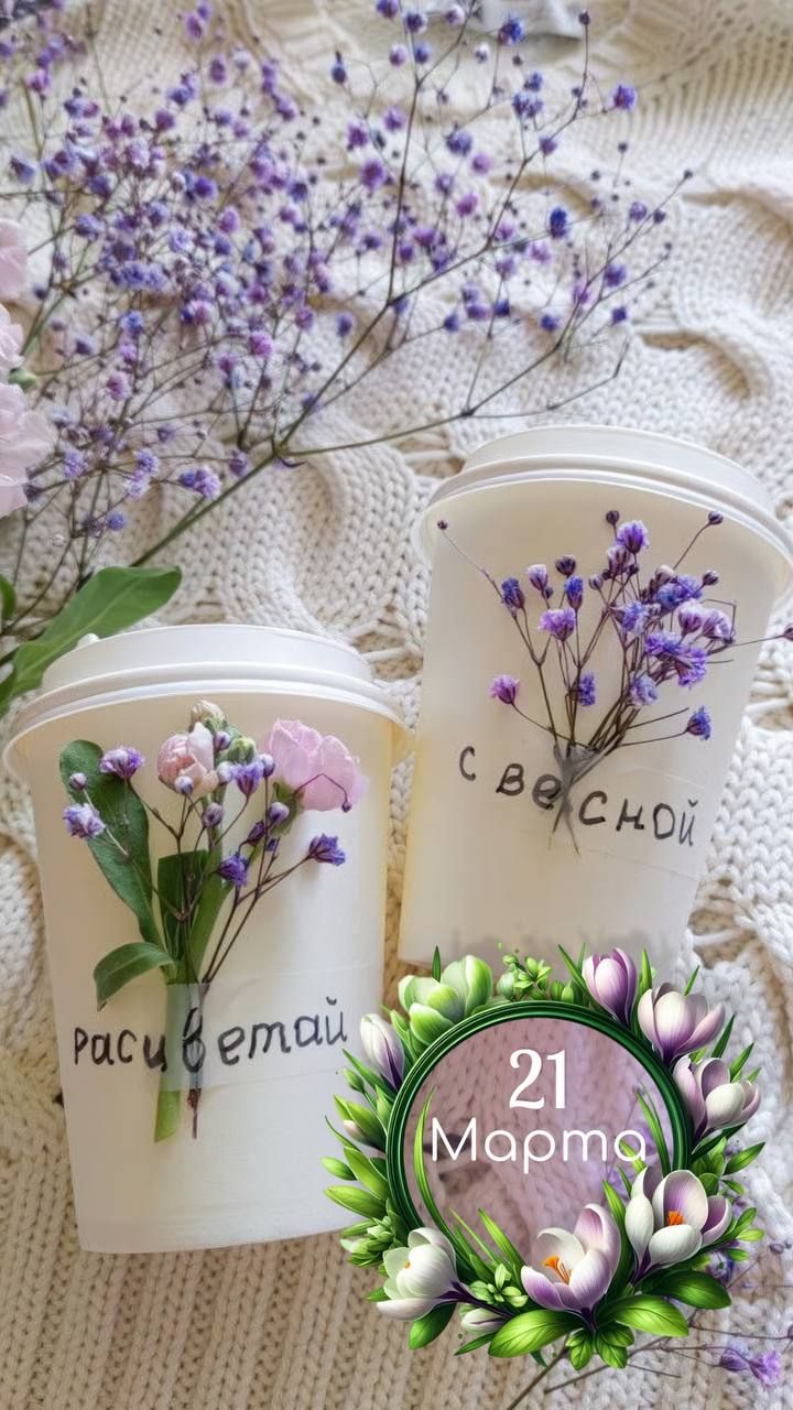 расцветай с весной 21 Марта