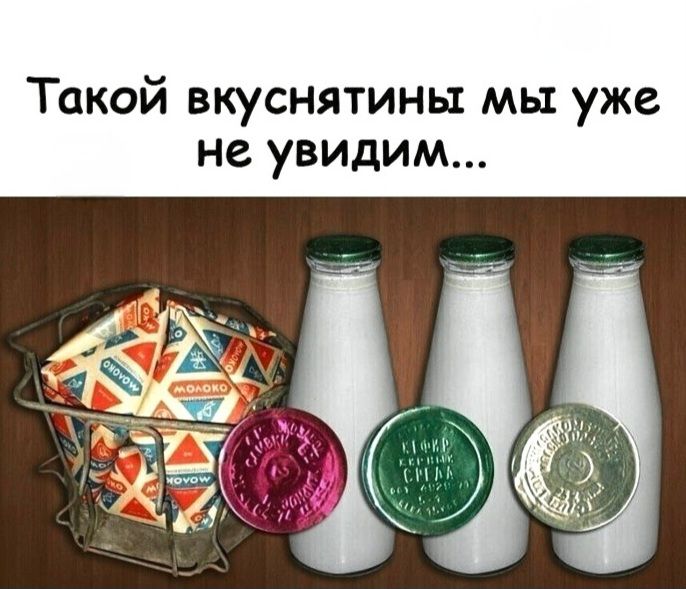 Такой вкуснятины мы уже не увидим... МОЛОКО КЕФИР СМЕТАНА