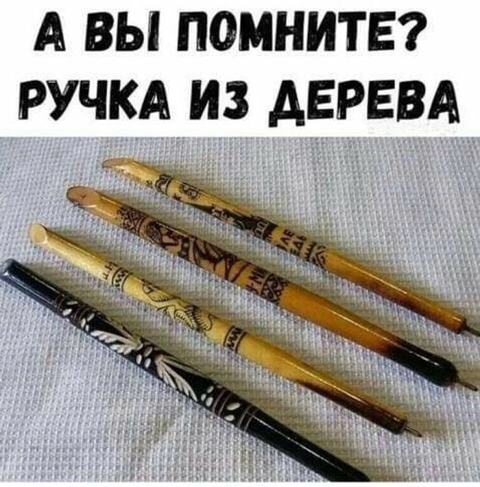 А ВЫ ПОМНИТЕ? РУЧКА ИЗ ДЕРЕВА