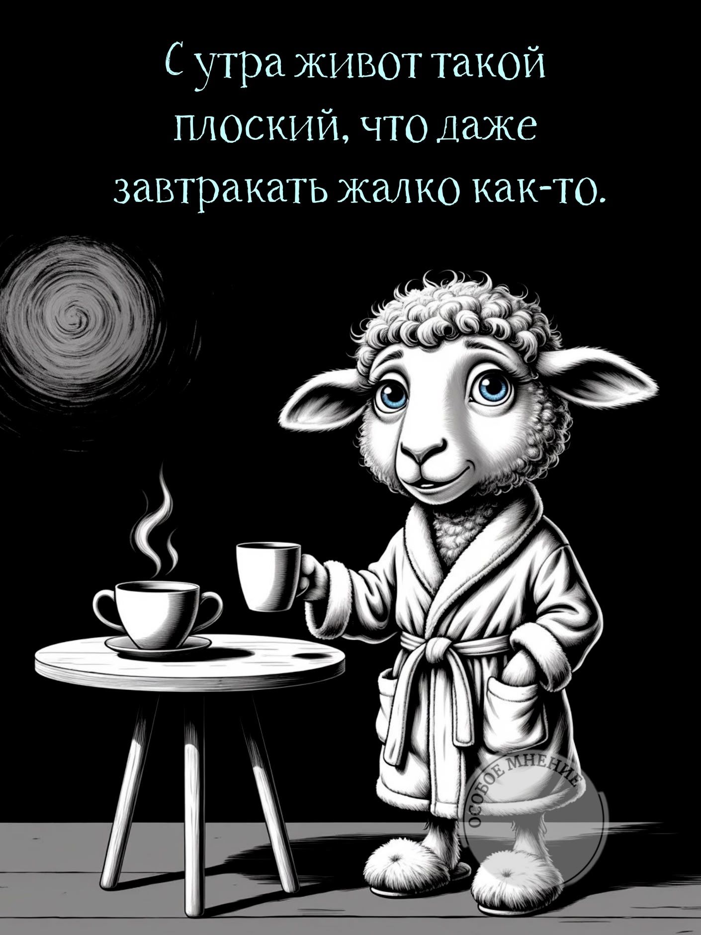 С утра живот такой плоский, что даже завтракать жалко как-то.