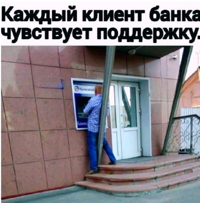 Каждый клиент банка чувствует поддержку.