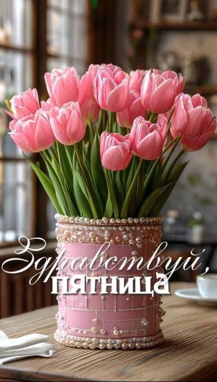 Здравствуй, пятница