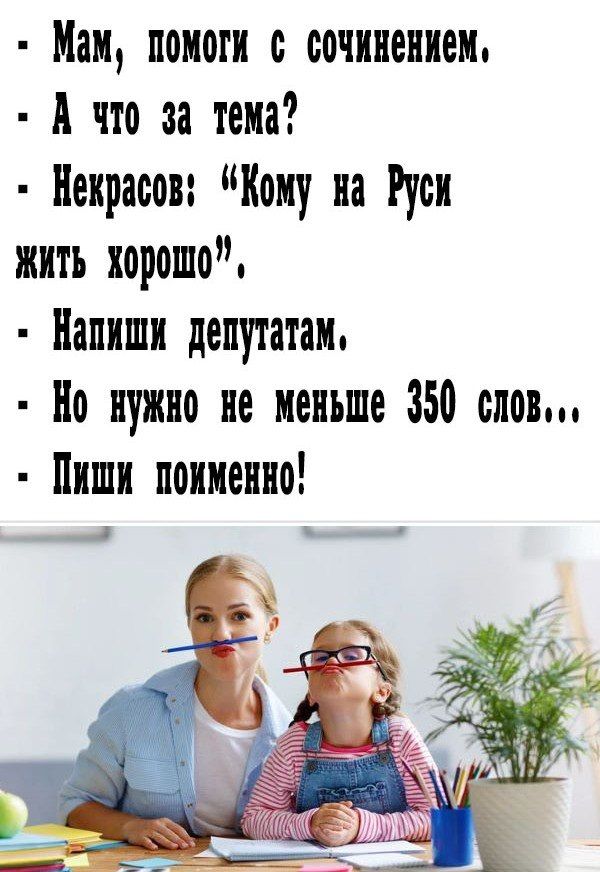 Мам, помоги с сочинением. А что за тема? Некрасов: 