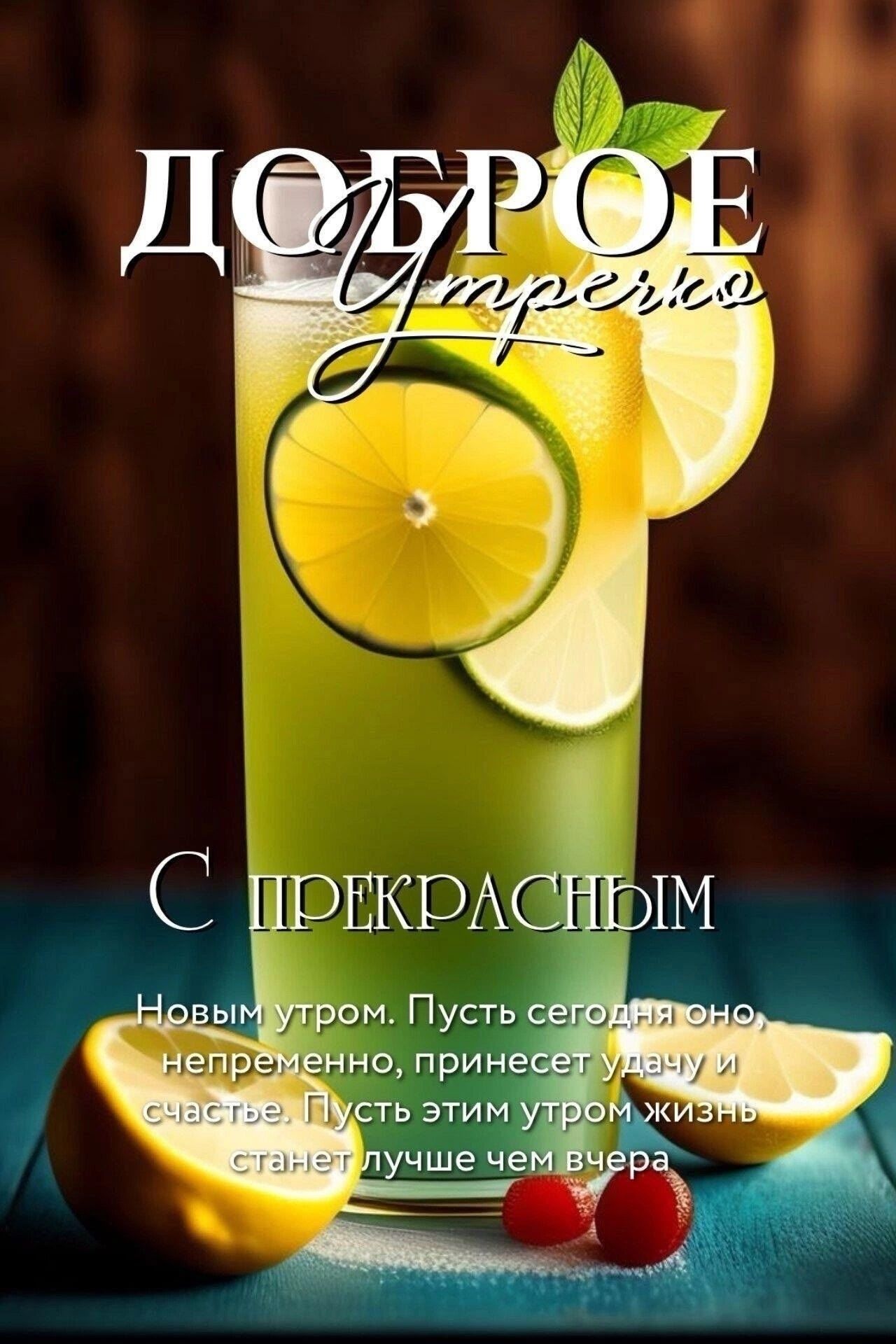 Доброе утро с прекрасным новым утром. Пусть сегодня оно, непременно, принесет удачу и счастье. Пусть этим утром жизнь станет лучше чем вчера.