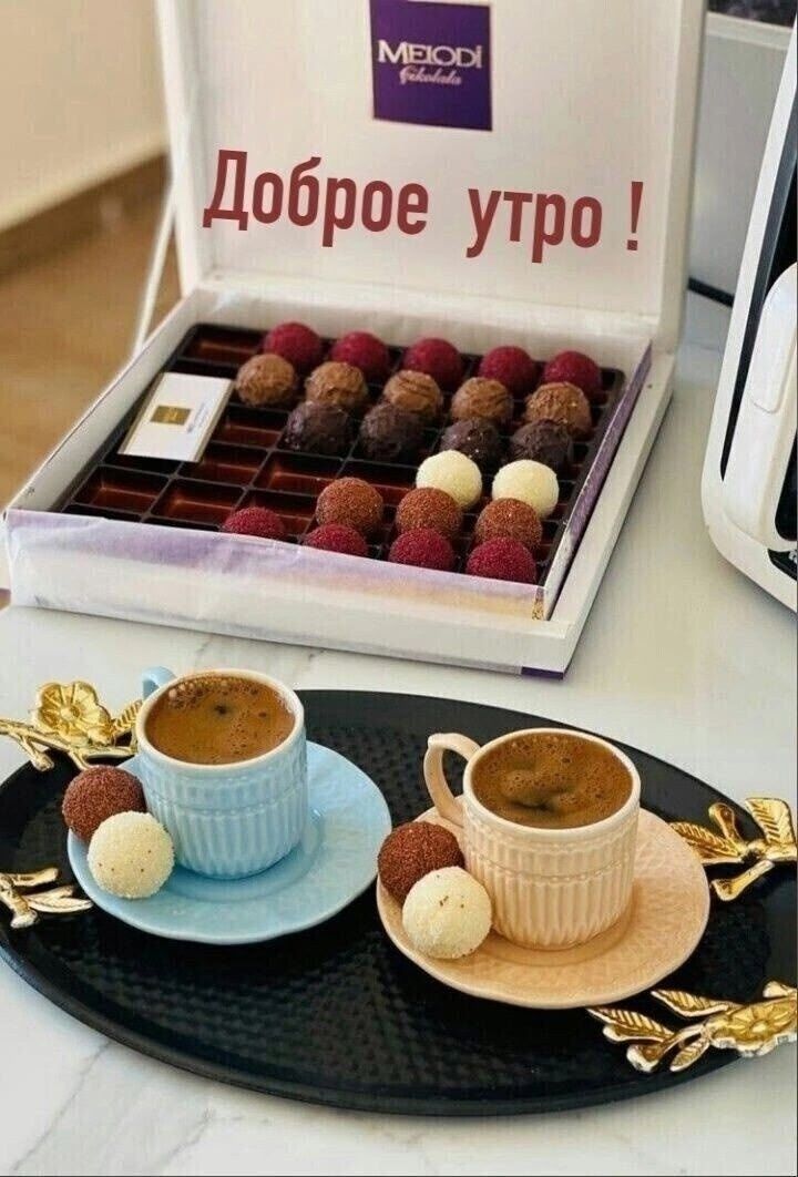 Доброе утро! MELODI Cikolata