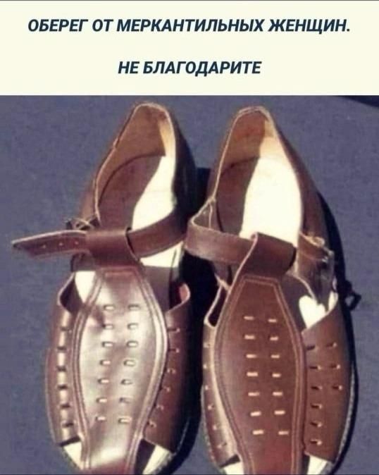 ОБЕРЕГ ОТ МЕРКАНТИЛЬНЫХ ЖЕНЩИН. НЕ БЛАГОДАРИТЕ