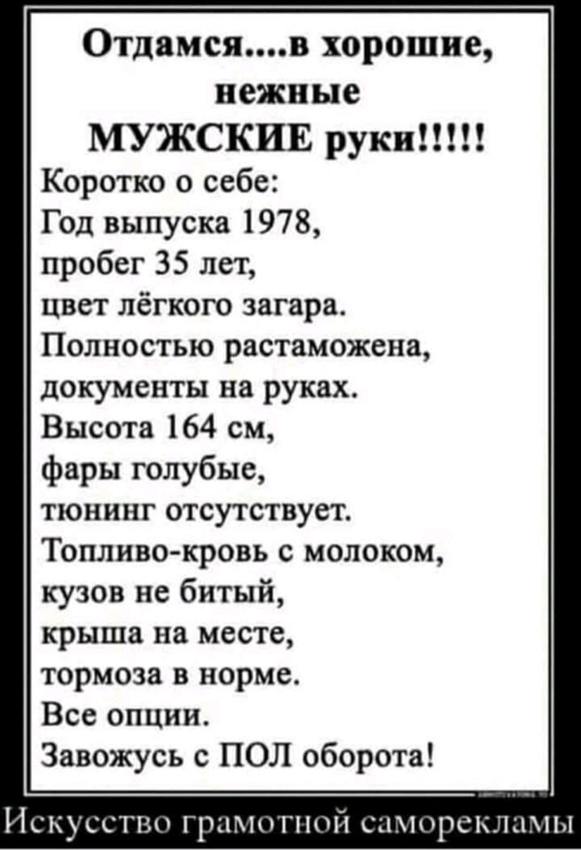 Отдамсяв хорошие нежные МУЖСКИЕ руки Коротко о себе Год выпуска 1978 пробег 35 лет цвет лёгкого загара Полностью растаможена документы на руках Высота 164 см фары голубые тюнинг отсутствует Топливо кровь с молоком кузов не битый крыша на месте тормоза в норме Все опции Завожусь с ПОЛ оборота Искусство грцгхшгпой сцхіорсклцхнл