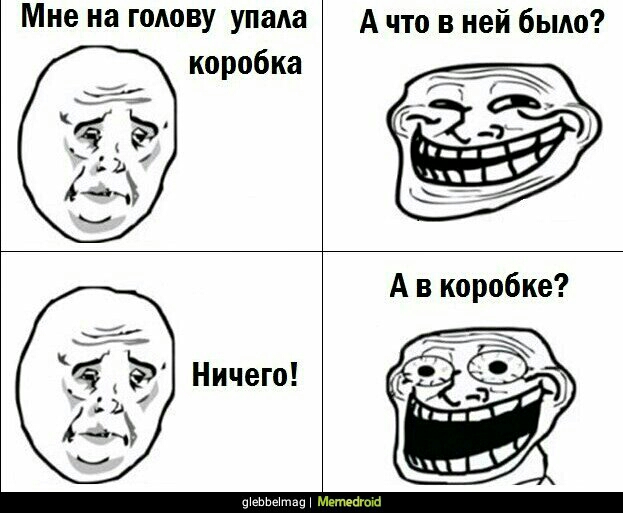 Мне на годову упаАа А что в ней бьмо коробка