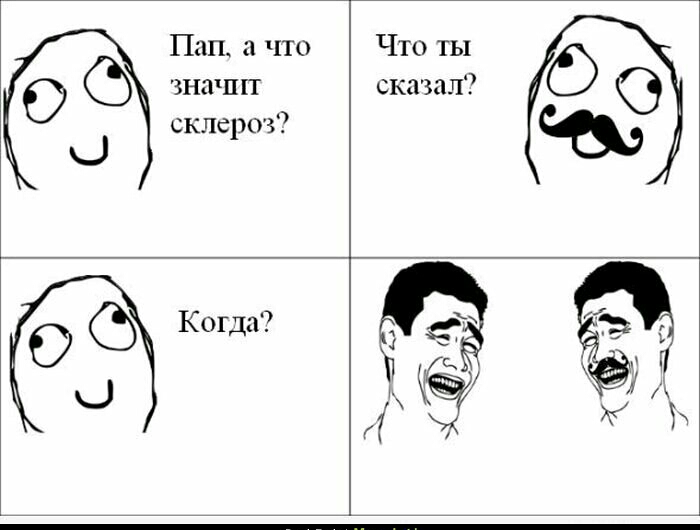 Пап что Что ты 0 знаіпп сказал Ц склероз 0 Когда д и Ж