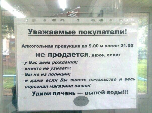 г тщъю Уважаемые ПОКЦПЗТЕПИ Алкогольная продукции и 900 и после 2100 не продается даже если У Вас дет рати итп не уз пп Вц не из полиции и лажа если Вы злит начальство и весь ил наик лично Удиви печень