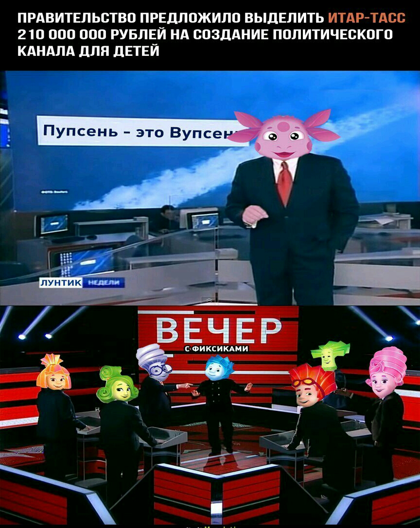 ПРАВИТЕЛЬСТВО ПРЕДЛОЖИЛО ВЫДЕЛИТЬ ИТАР ТАСС 210 000 000 РУБЛЕЙ НА СОЗДАНИЕ ПОЛИТИЧЕСКОГО КАНАЛА дЛЯ дЕТЕЙ