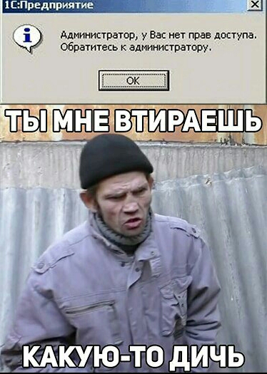 Предпри _ _ 11 Администратор у Вы нет прав доступа Обратиткь к адмюштпатару