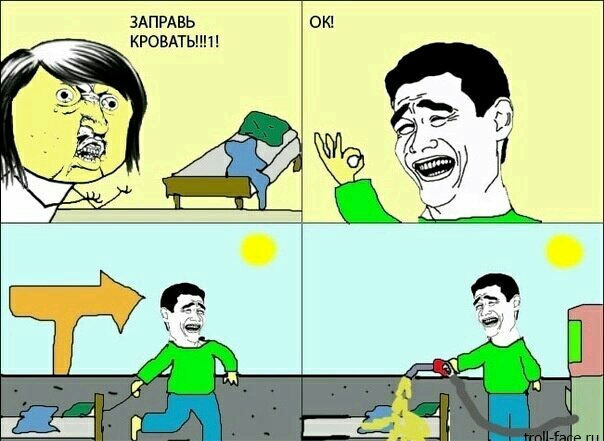 ЗАПРАВЬ _ КРОВАТЬ