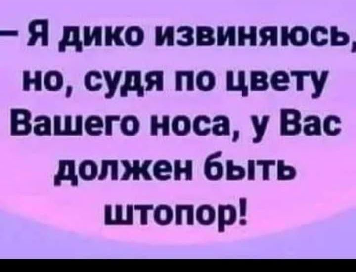 Я дико извиняюсь но судя по цвету Вашего носа у Вас должен быть штопор