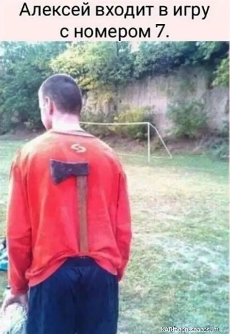 Апексей входит в игру с номером 7 _