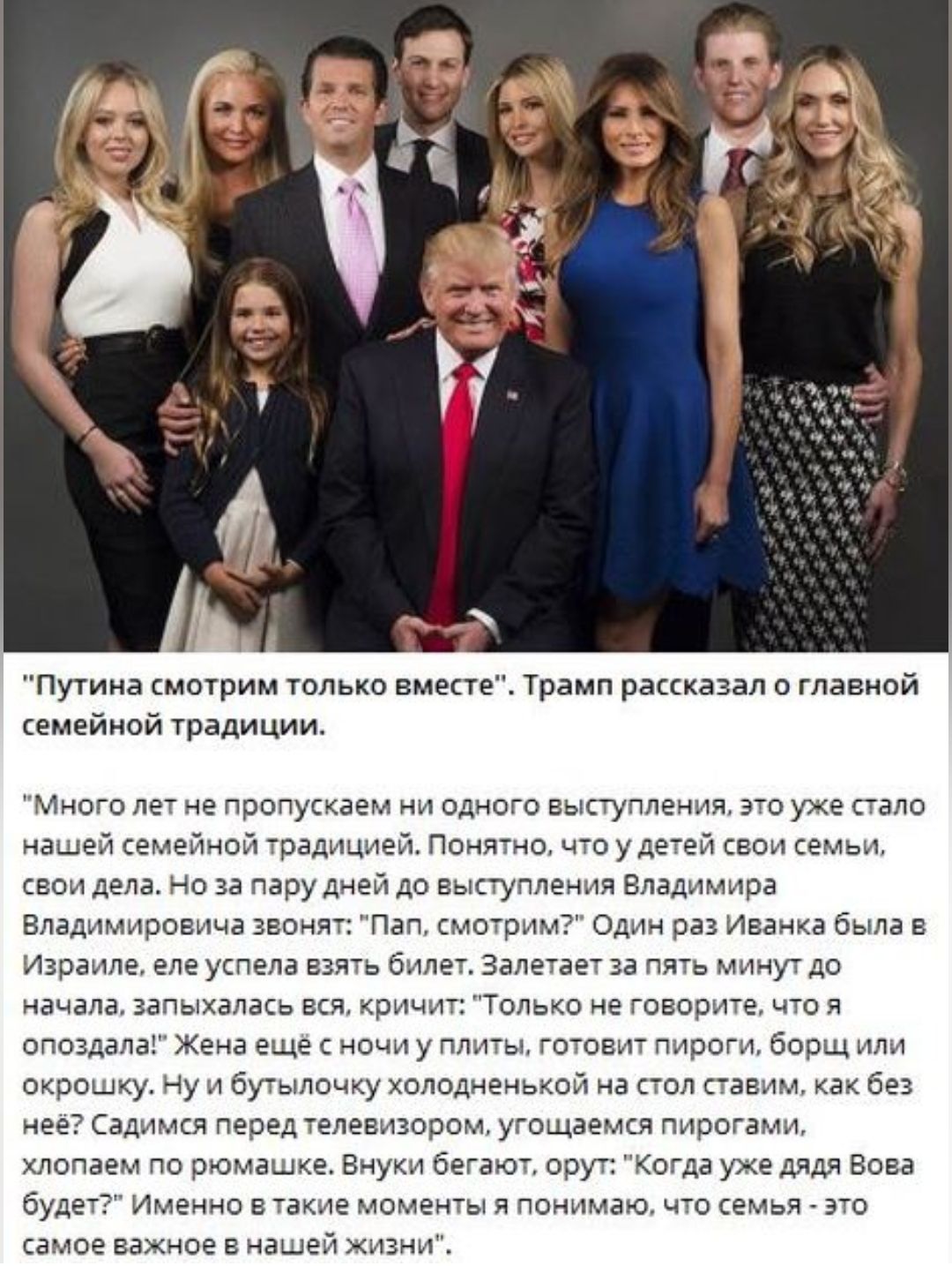 Путина кмоурим только вместе Урамп рапхазал а танивй емейиой радиции не прппуцавм чи оди т выпуплеиия и ум пало чашей а ейиайградициеі Понтии чта удегей се свап дела но за пару диап до вьщплемя владпмпра впалимнроаича зев оч Пап смотрим одм ваз Иванка Была в Израиле еле успела из шпал звлегаг за п уг до начала запыхалась _рпчпп Тольш ив оверлгг опшдапаі Жена шчцупльпьм гашиш пират Бопщплц трешку Н