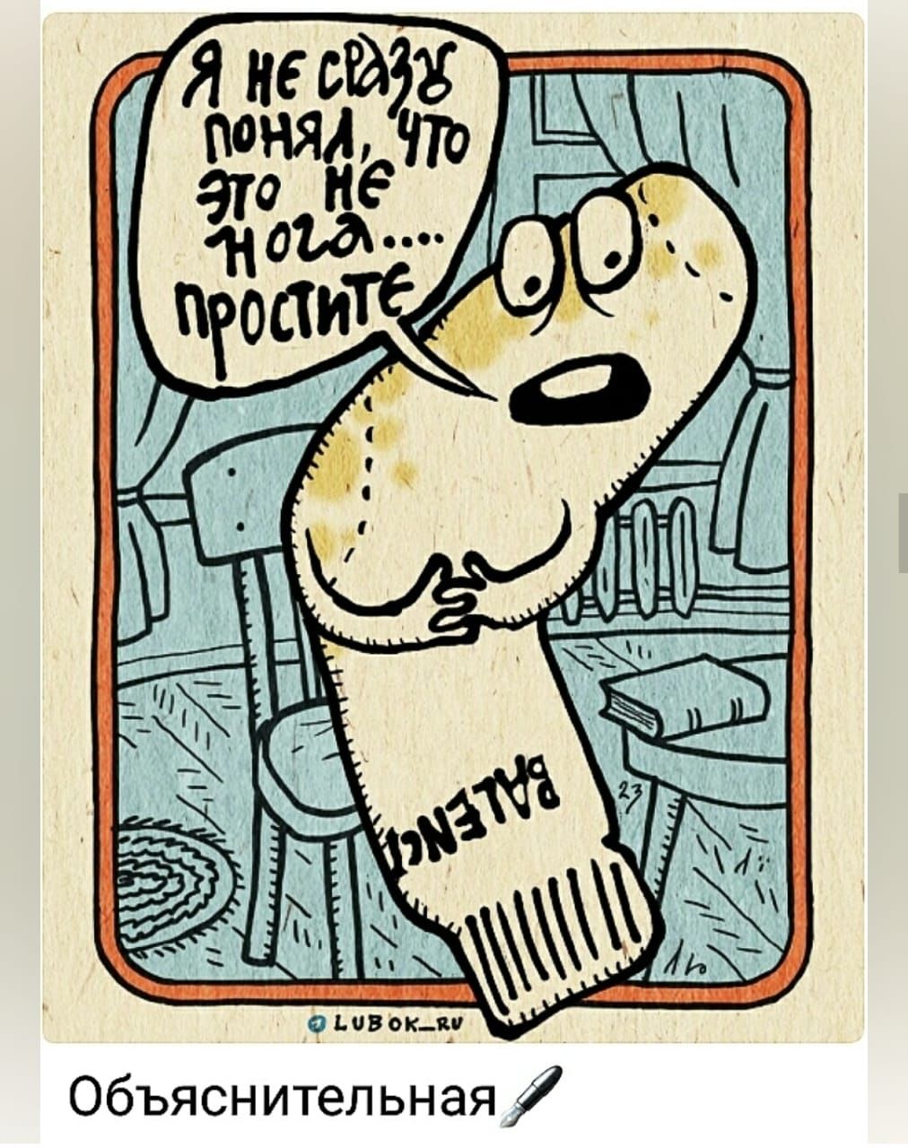 Объяснительная