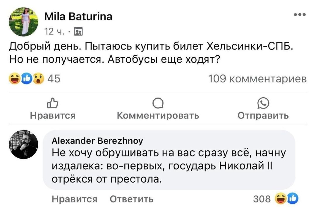 Мііа Еашгіпа 12 ч Е Добрый день Пытаюсь купить билет Хельсинкигспв Но не получается Автобусы еще ходят 45 109 комментариев 0 Нравипи Кпммещировать страз ммы вмву Не хочу сбрушивать на сразу все начну издалека вотервых государь Николай отрёкся от прес гола Нравится Ответить вое