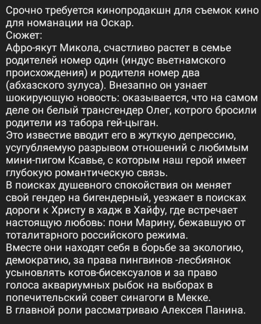 Срочно требуется кинопродакши для съемок кино для номанации на Оскар Сюжет Афрояхут Микола счастливо растет в семье родителей номер один индус вьетнамского происхождения и родителя номер два абхазского зулуса Внезапно он узнает шокирующую новость оказывается что на самом деле он белый трансгендер Олег котрого Бросипи родители из табора гей цыган Это известие вводит его в жуткую депрессию усугубляе